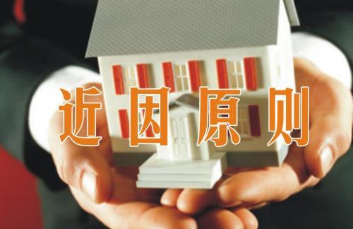 近因原則在保險(xiǎn)案件審理中的適用探析