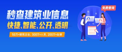 建查查全面開(kāi)放免費(fèi)查詢服務(wù)，助力建筑業(yè)信息透明化