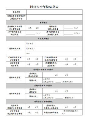 詳解ICP定級(jí)備案網(wǎng)絡(luò)安全年檢中的“網(wǎng)絡(luò)單元”及其在信息咨詢(xún)服務(wù)中的應(yīng)用